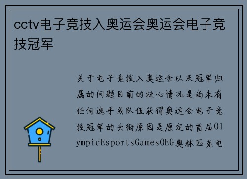 cctv电子竞技入奥运会奥运会电子竞技冠军
