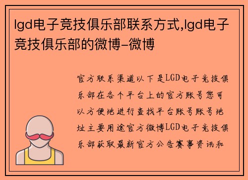lgd电子竞技俱乐部联系方式,lgd电子竞技俱乐部的微博-微博