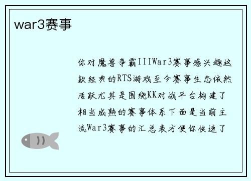 war3赛事