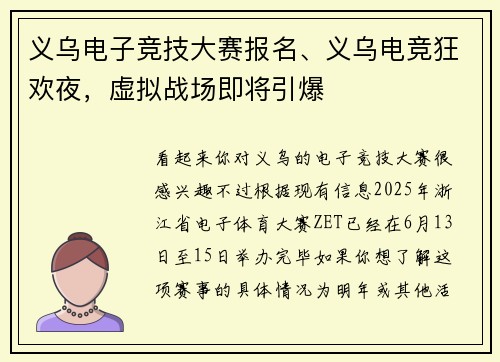 义乌电子竞技大赛报名、义乌电竞狂欢夜，虚拟战场即将引爆